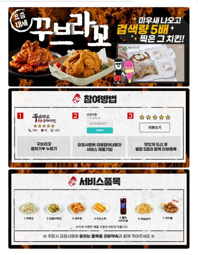 꾸브라꼬숯불두마리치킨 대연점 이미지