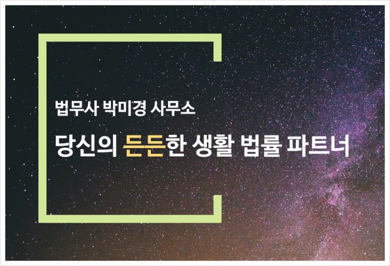 미래법무사사무소 이미지