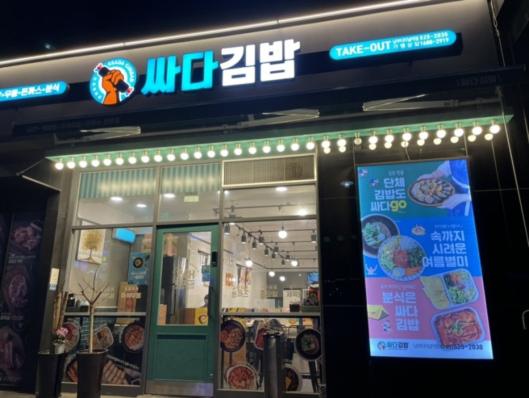 싸다김밥남부 이미지