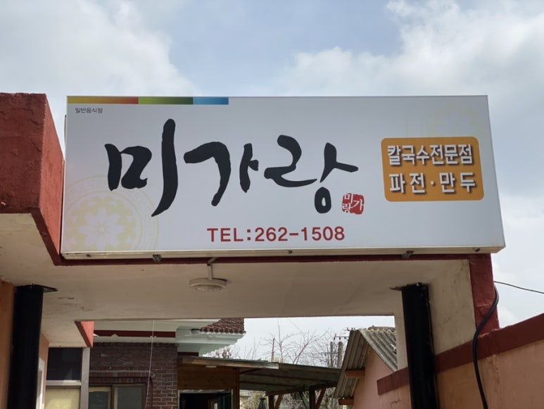 미가랑 이미지