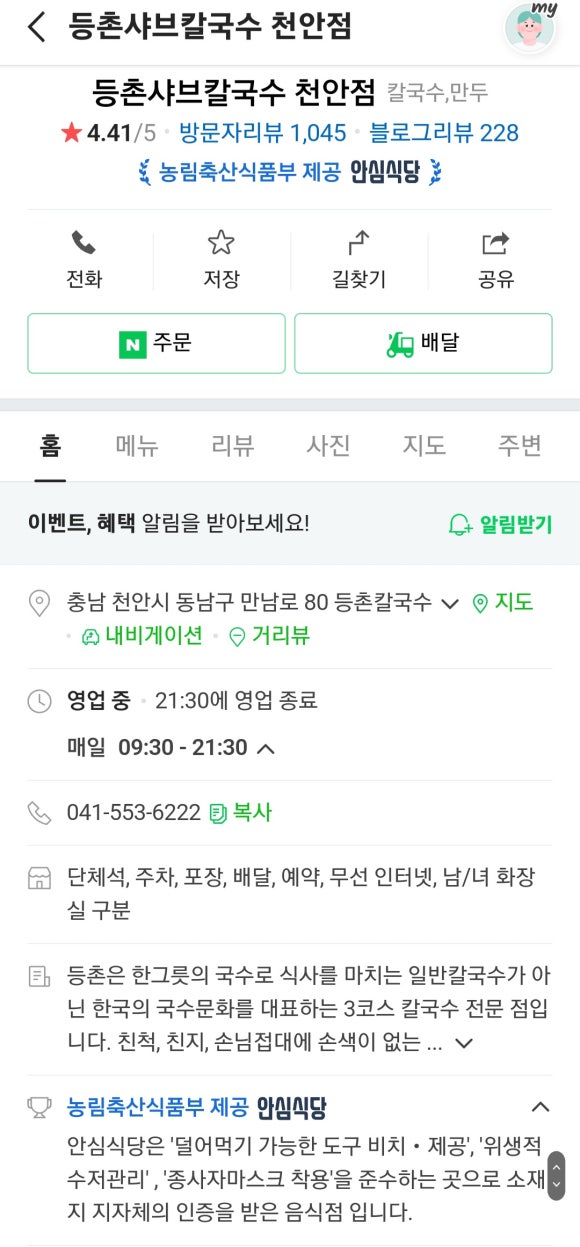 샤브20천안점 이미지