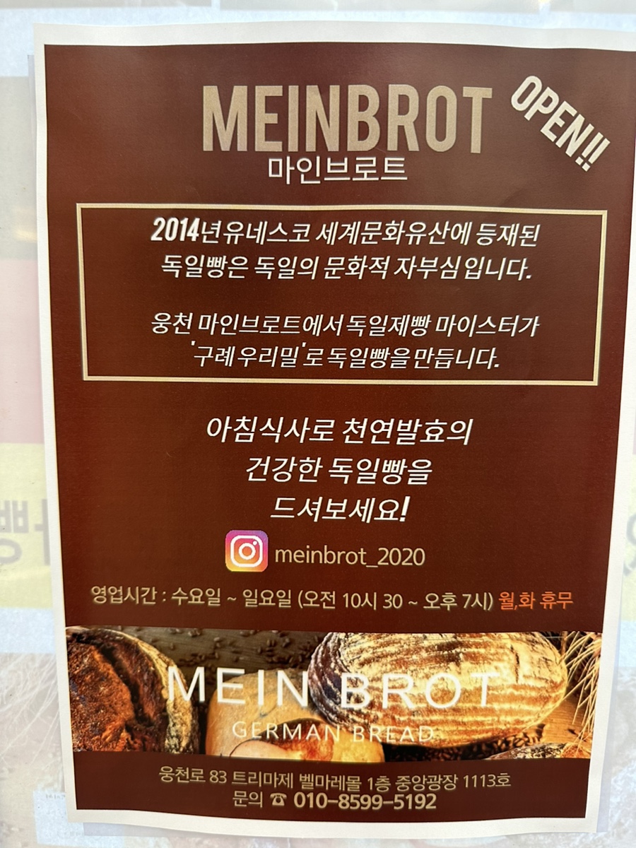 마인브로트 여수점 이미지