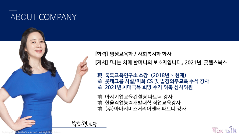 톡톡교육연구소 이미지