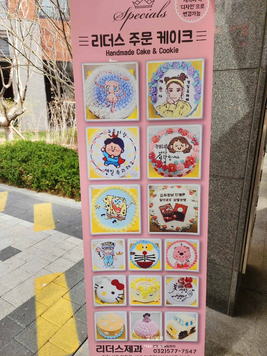 리더스제과 이미지