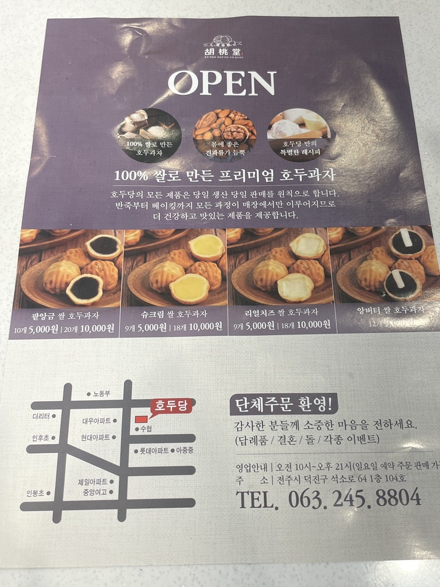 호두당전주아중점 이미지