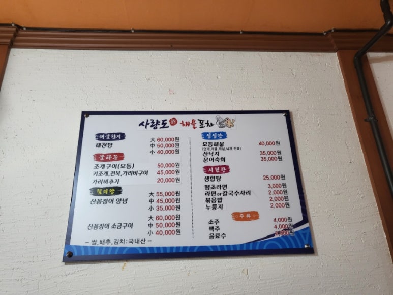 사량도포차 이미지