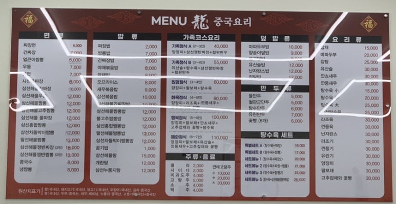 용중화요리 이미지