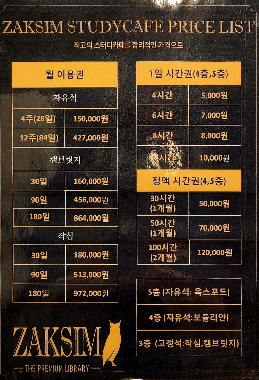 서울신촌작심독서실 이미지