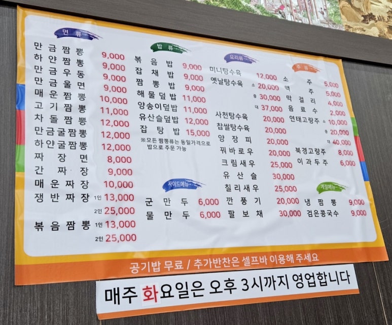 장만금중화요리 이미지