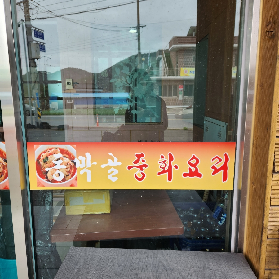 동막골중화요리 이미지
