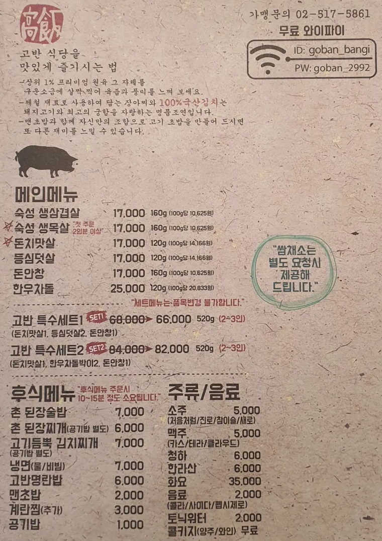 고반식당양주 이미지
