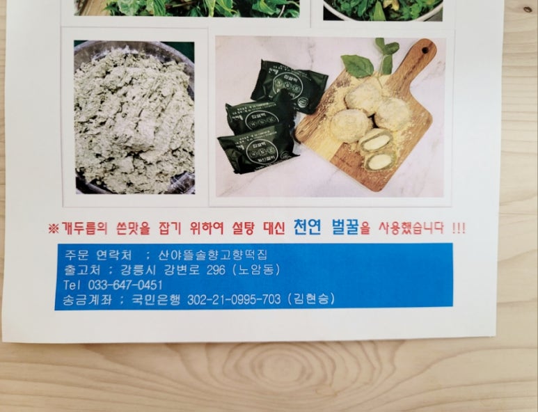산야뜰솔향고향떡집 이미지