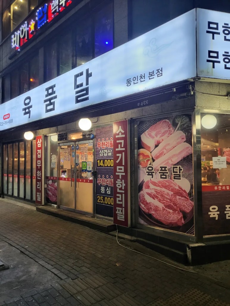 육품달 이미지