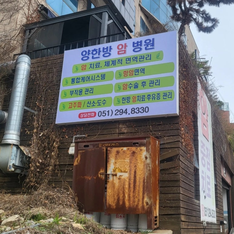 허브휴양한방병원 이미지