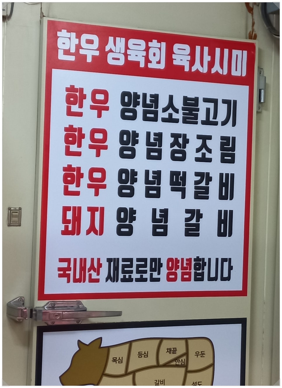 동산정육점 이미지