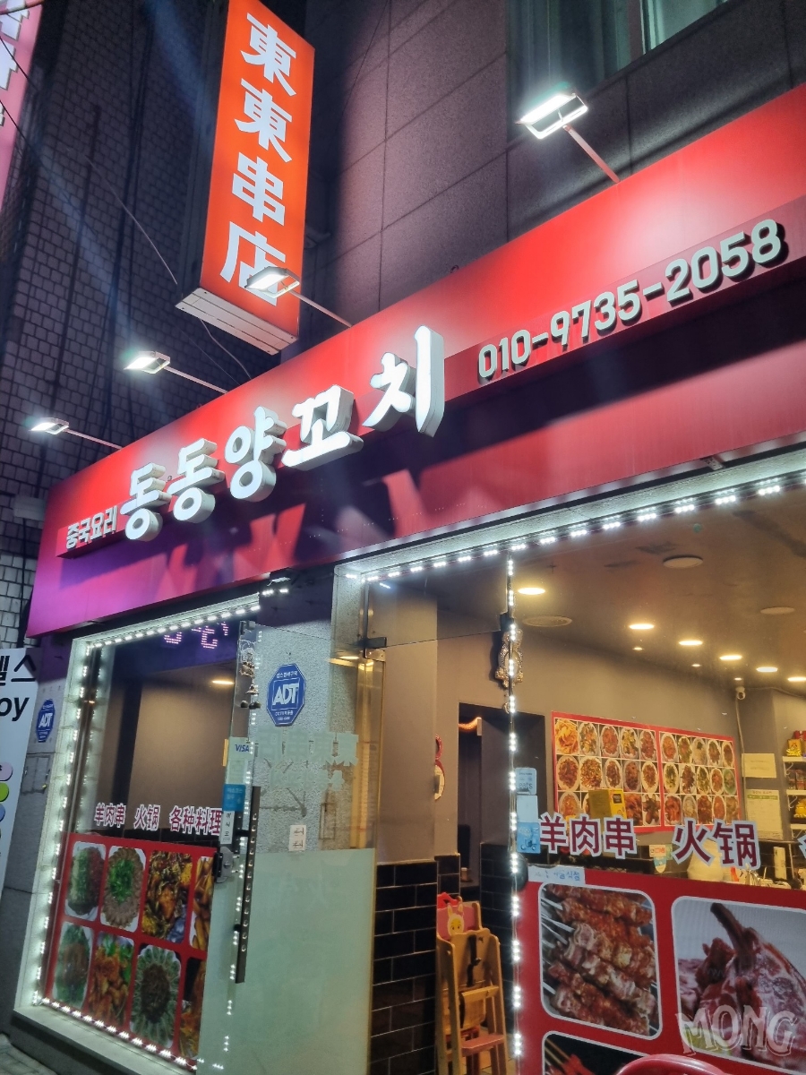 동동양꼬치 이미지