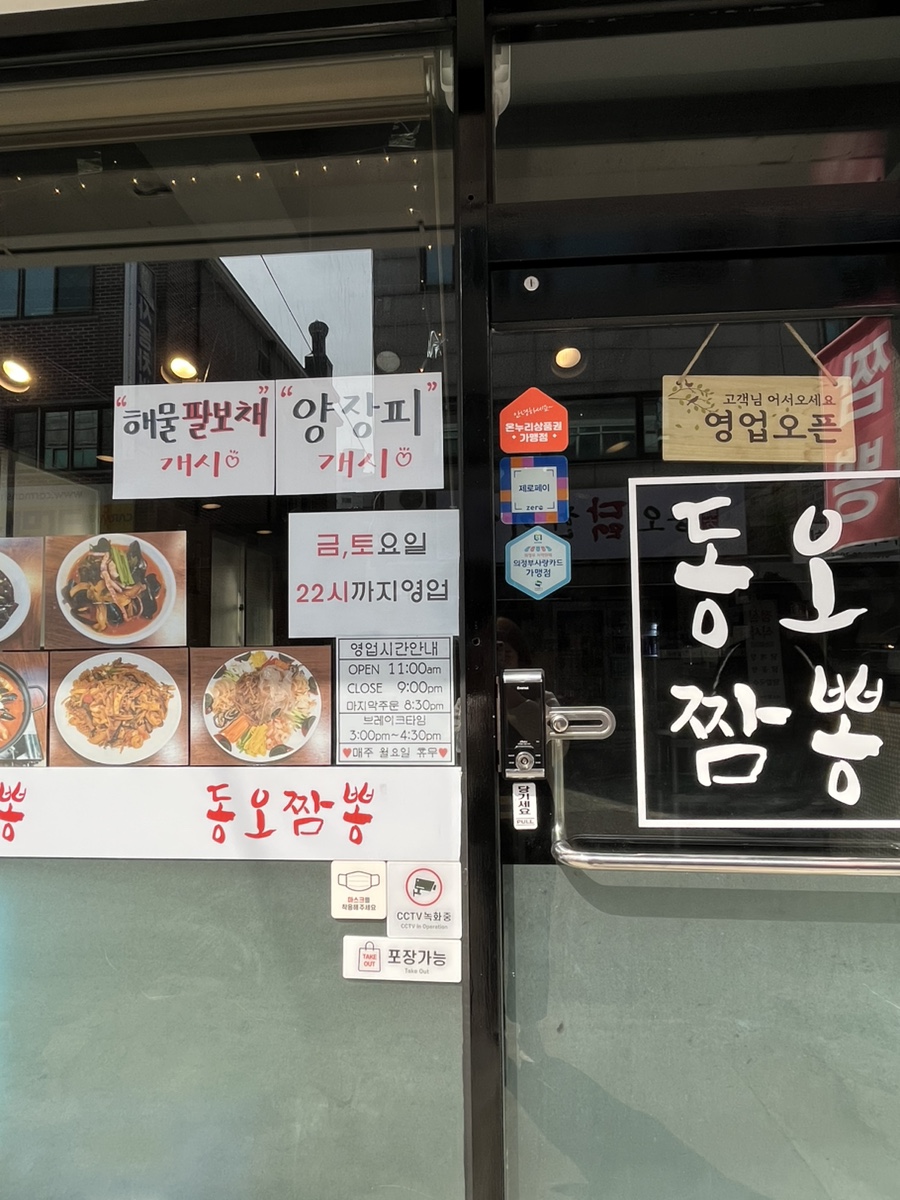 동오짬뽕 이미지
