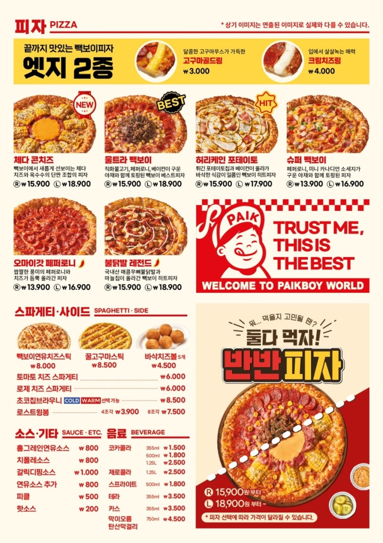 빽보이피자광주 이미지