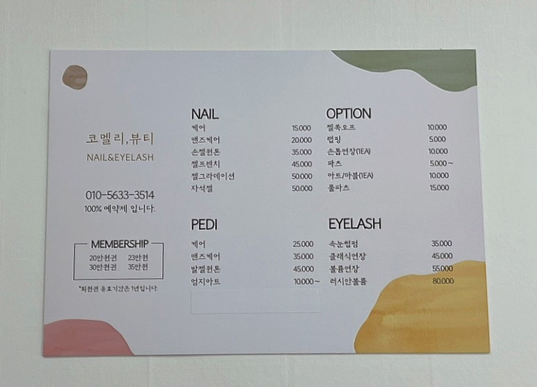 코멜리토탈뷰티샵 이미지