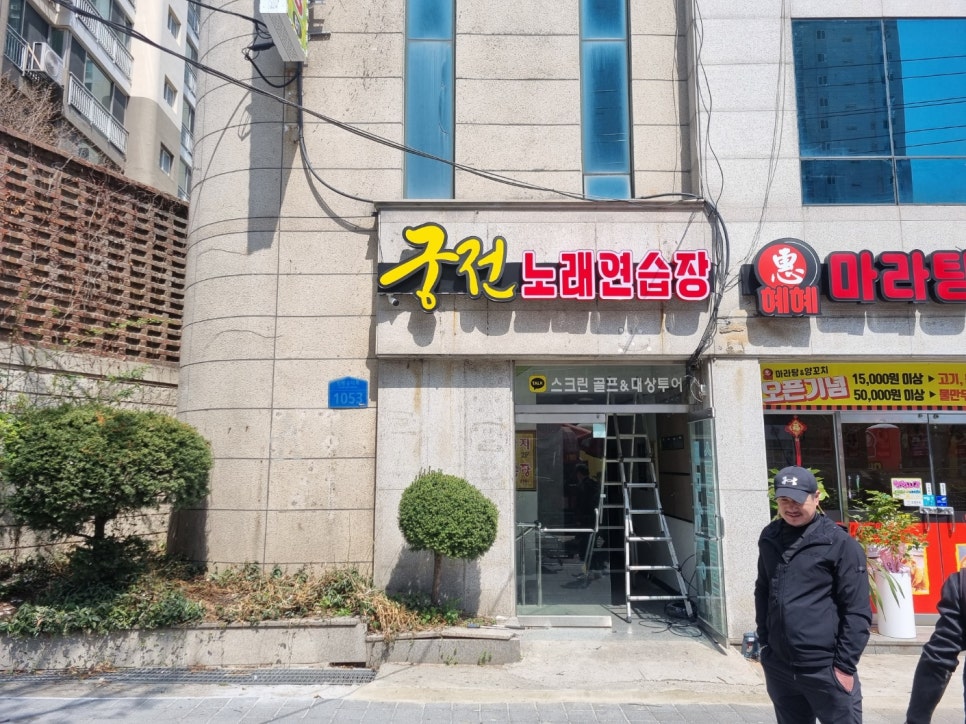 궁전노래연습장 이미지