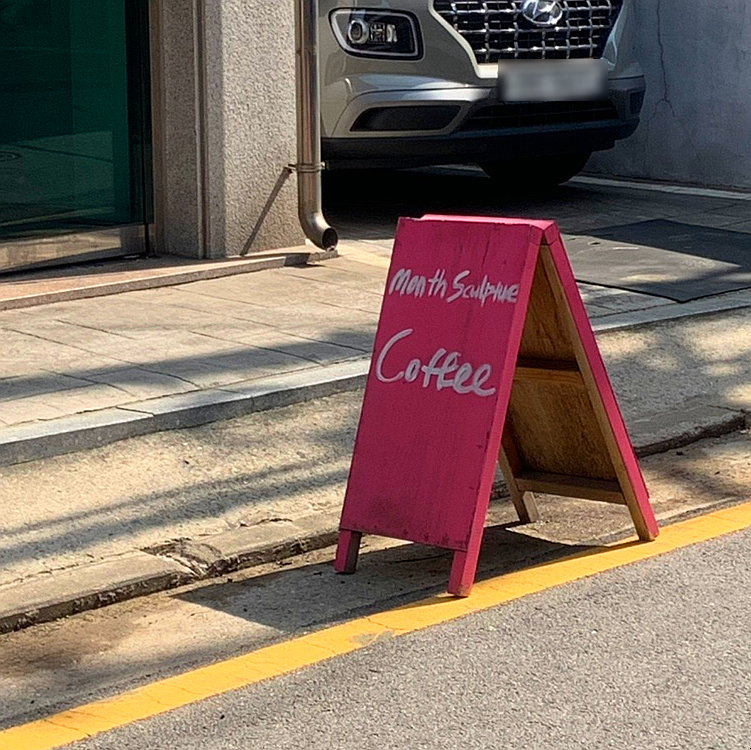 먼스스컬프쳐 이미지
