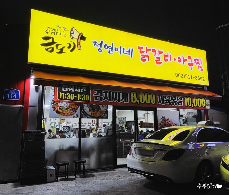 금도끼아구찜 이미지