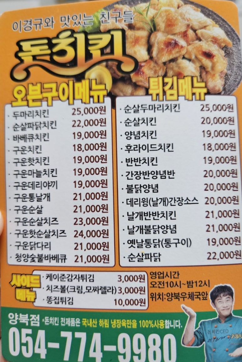 돈치킨양북점 이미지