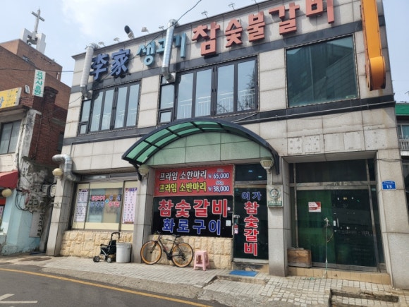 이가생고기 이미지