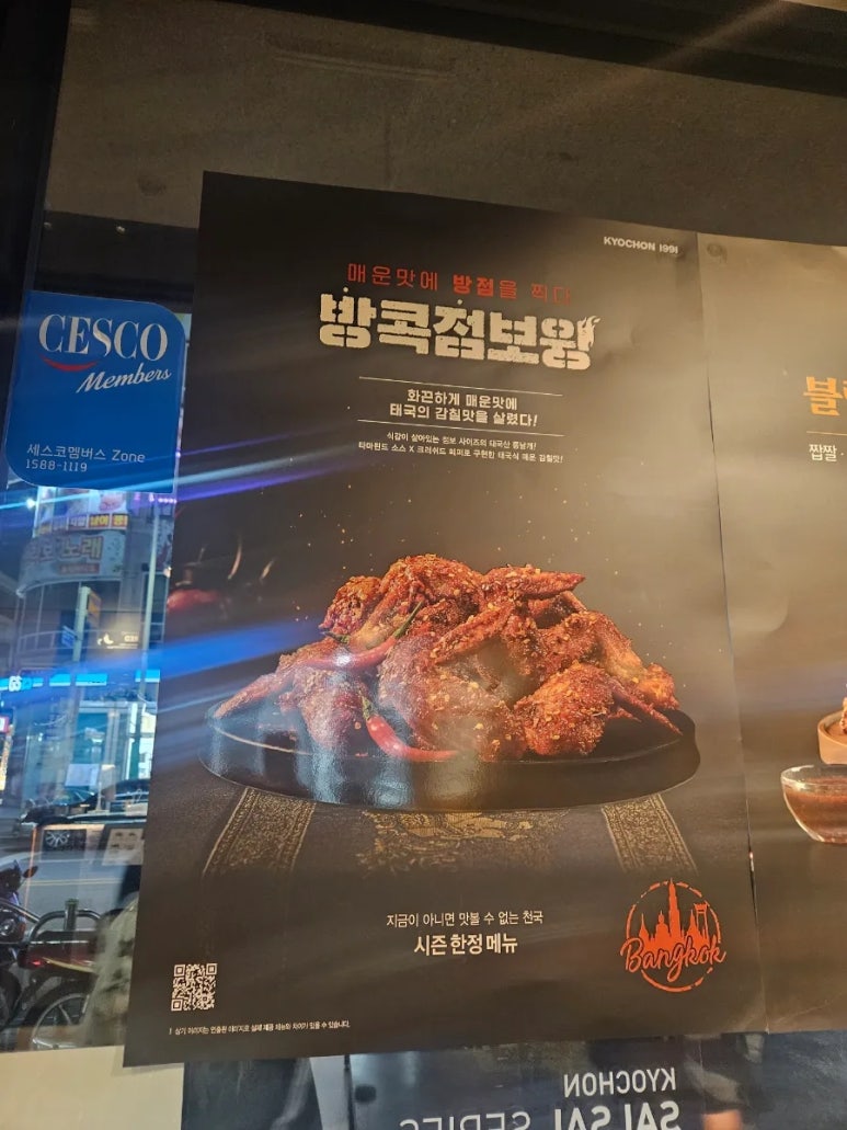 교촌치킨월평 이미지
