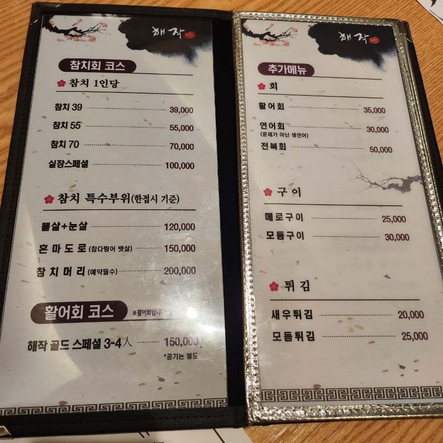 해작참치일식하당점 이미지