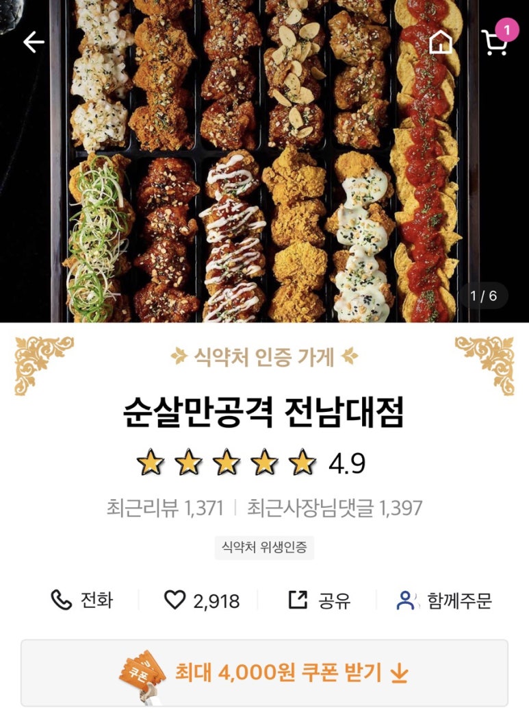 순살만공격전남대점 이미지