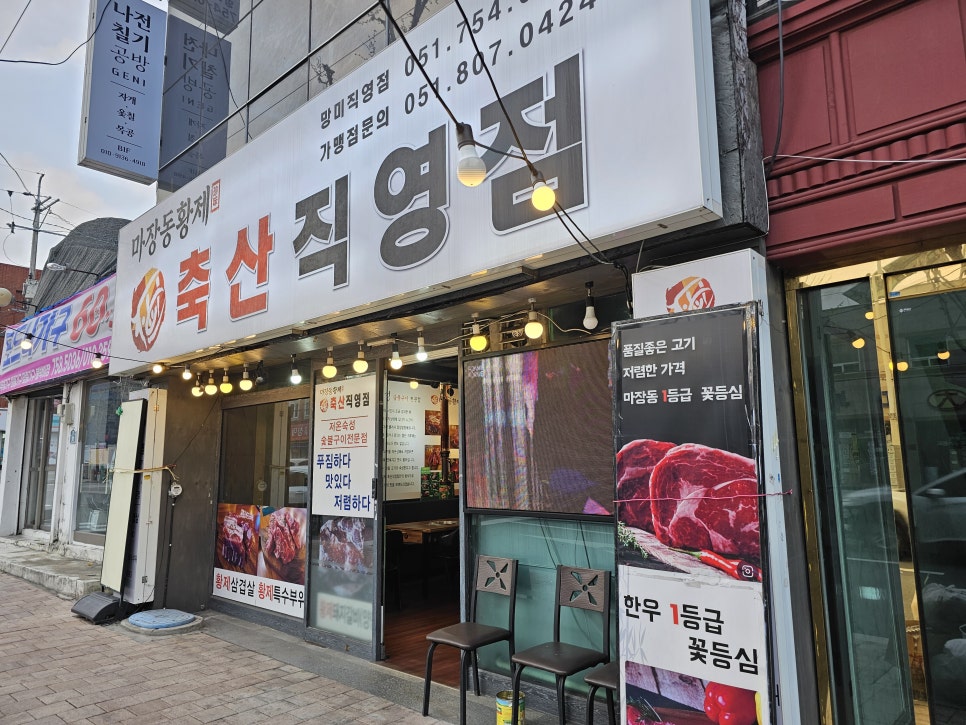 두근두근축산 이미지
