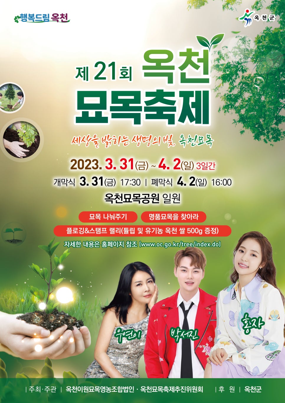 옥천영농조합법인 이미지