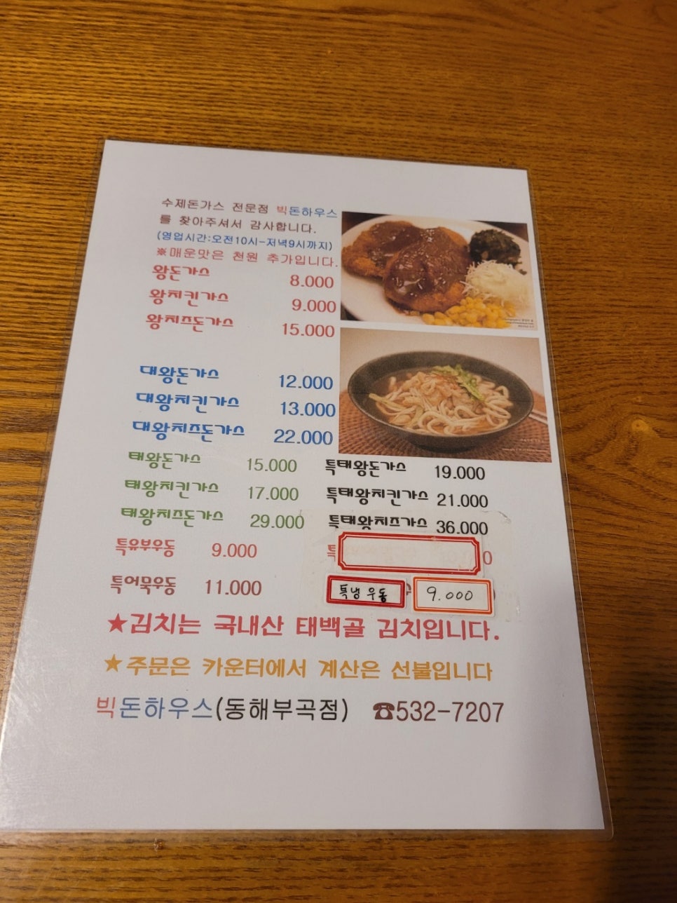 빅돈하우스동해 이미지