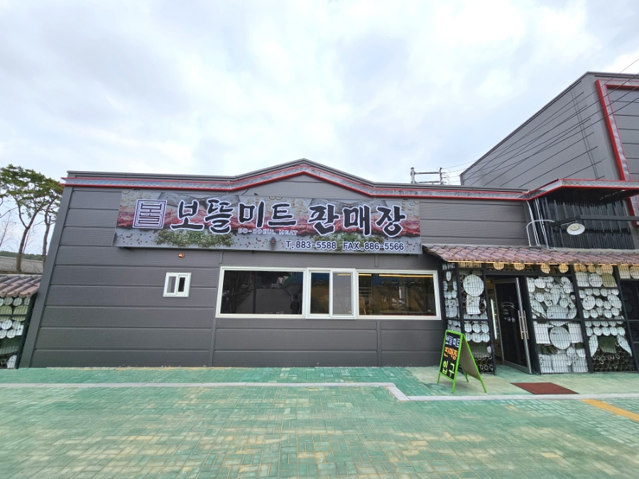 오학정육점 이미지