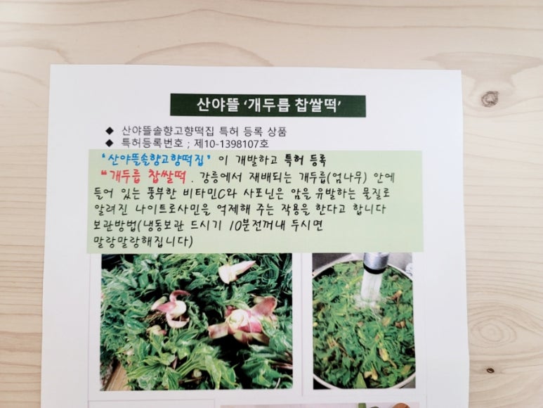 산야뜰솔향고향떡집 이미지