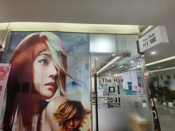 미쉘미용실 이미지