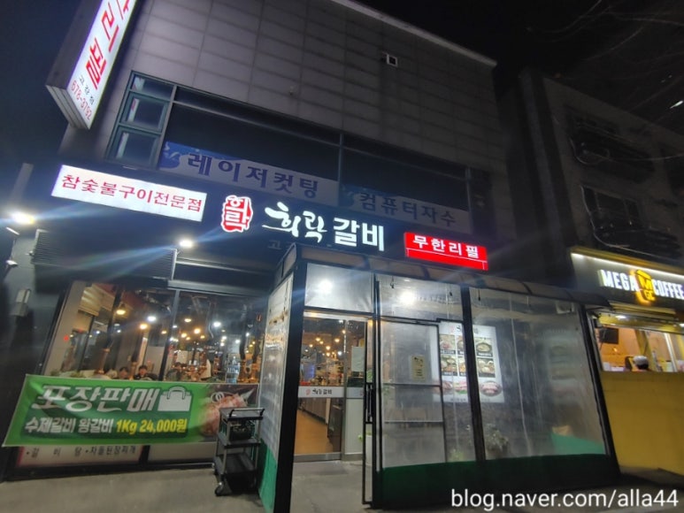 희락갈비 이미지