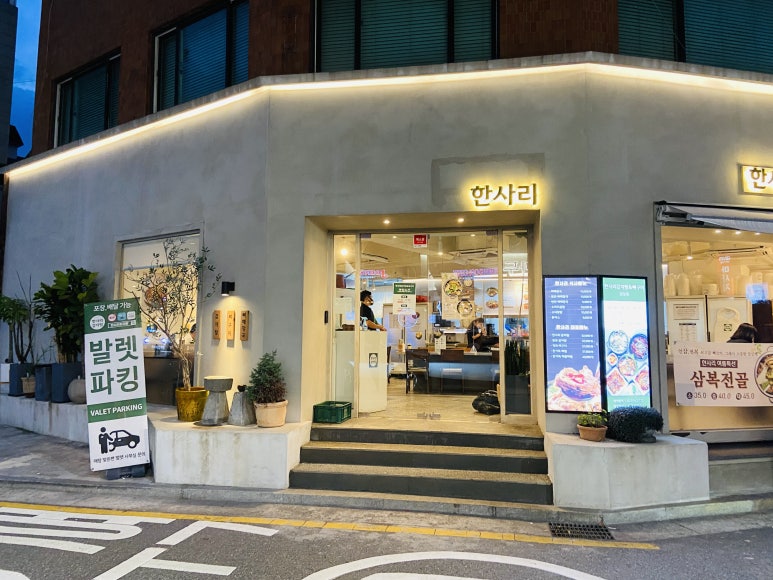 강남 명품 감자탕 이미지