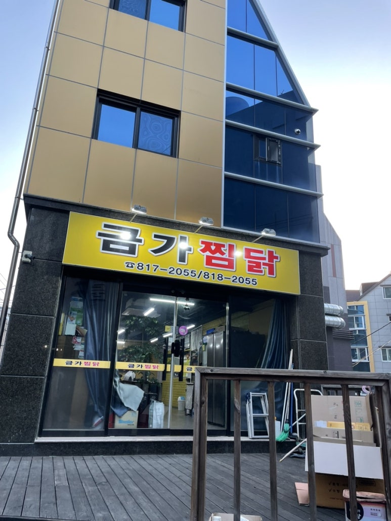 금가찜닭 이미지