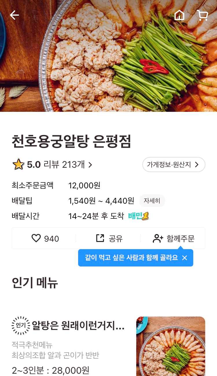 천호용궁알탕 은평점 이미지