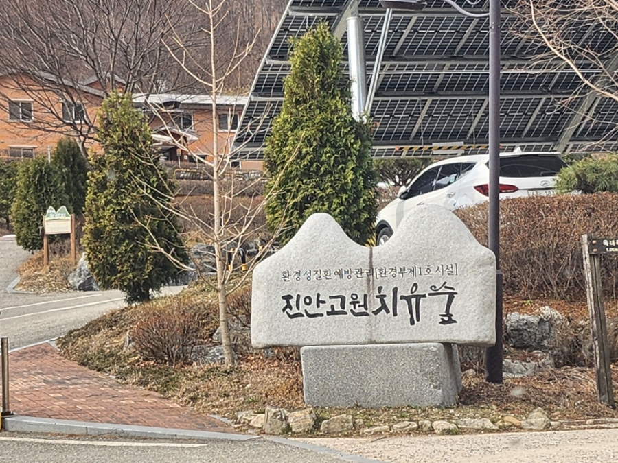 전북권환경성질환치유센터진안고원치유숲 이미지