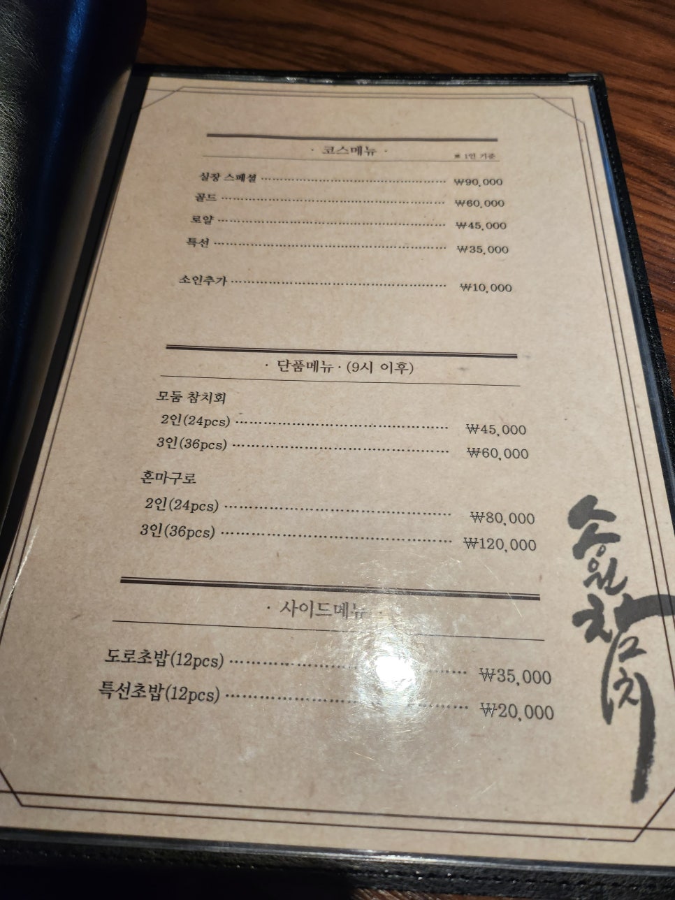 송원참치 이미지