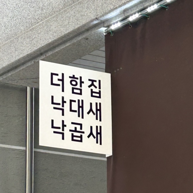 더함집 이미지