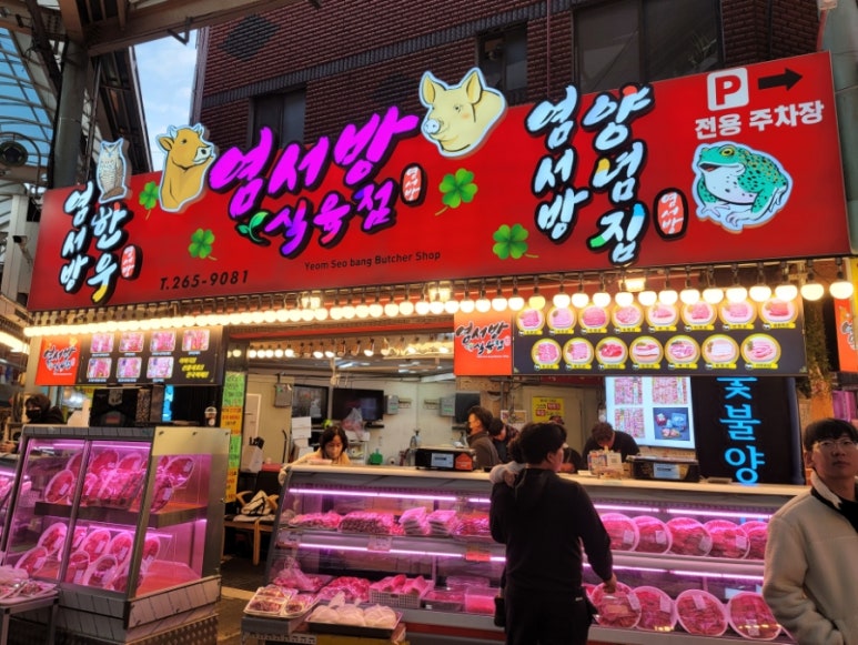 사거리식육점 이미지