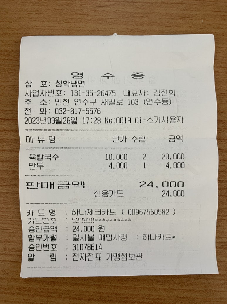 청학냉면 이미지