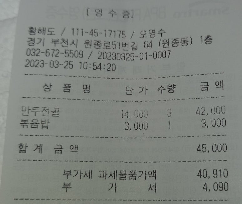 동산만두 이미지