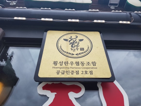 횡성한우협동조합 이미지