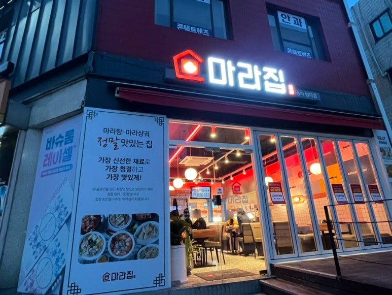송파방이 마라집 이미지