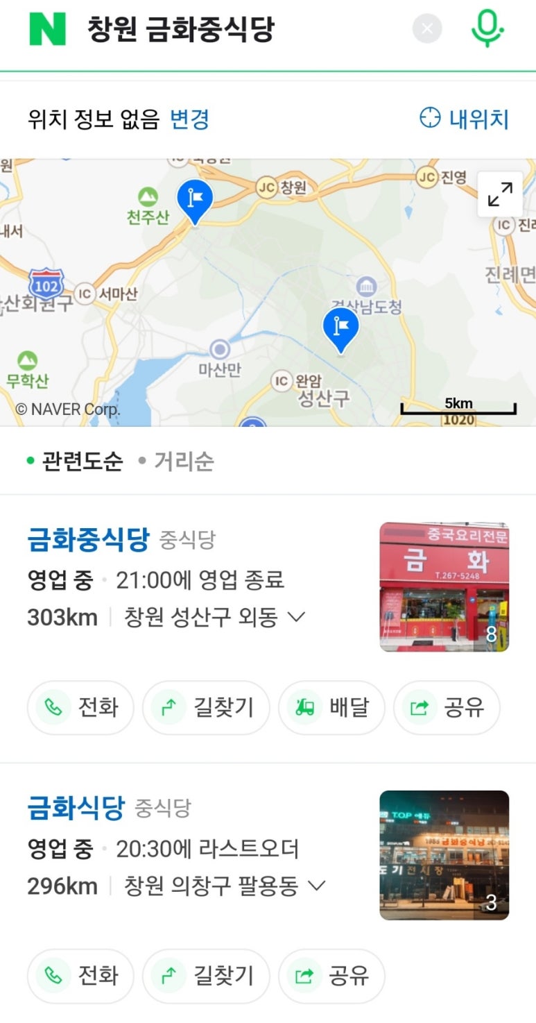 금화중식당 이미지